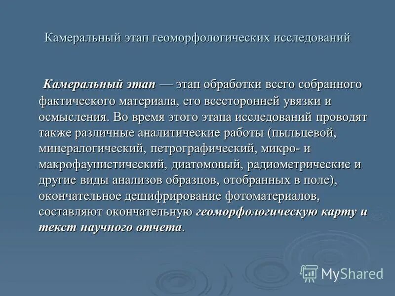 Камеральные работы. Виды камеральных работ. Этапы камеральных работ. Камеральная обработка полевых материалов. Камеральные работы.