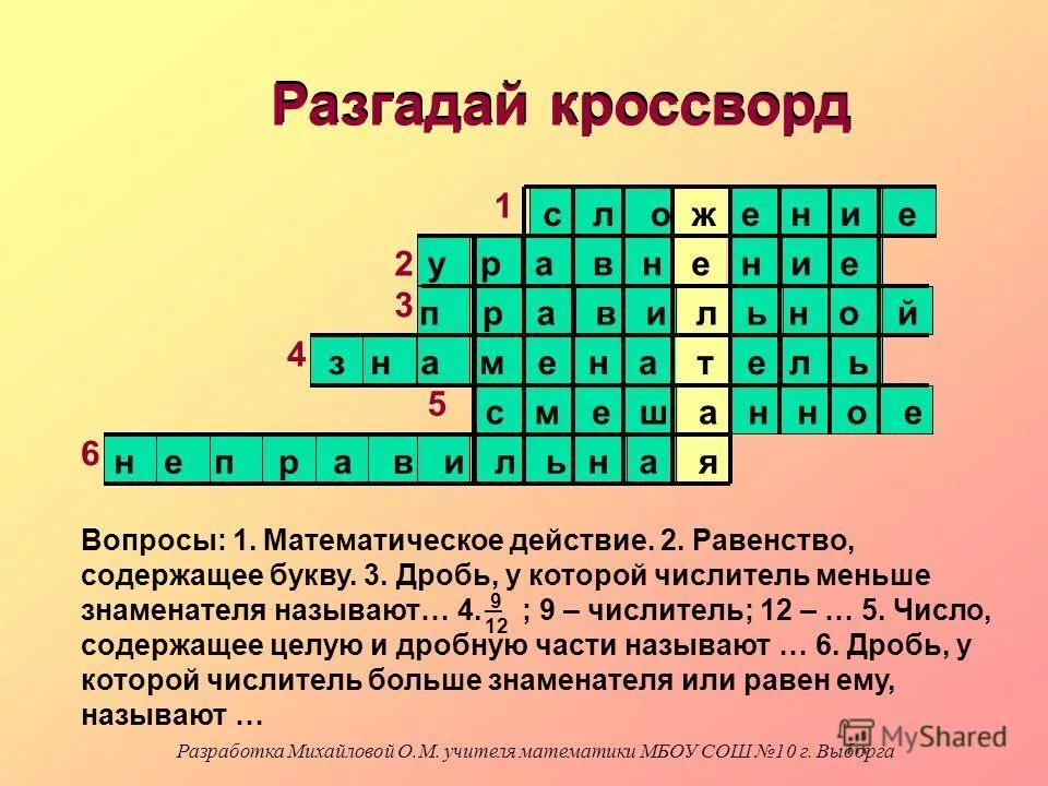 Кроссворд по математике. Кроссворд на математическую тему. Кроссворд на тему математика. Математический кроссворд с вопросами.