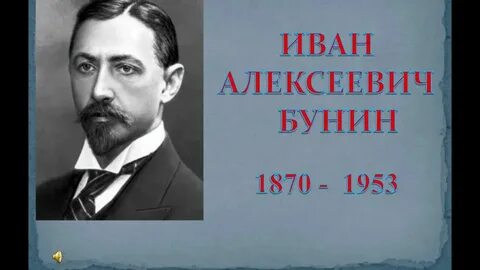 Руся бунин краткое