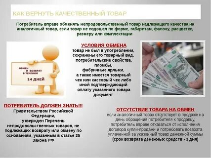 Обмен товара не подошедшего по размеру