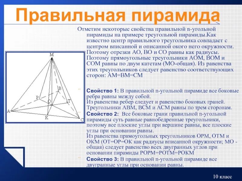 Плоские углы правильной треугольной пирамиды. Плоский угол при вершине правильной шестиугольной пирамиды. Плоский угол в пирамиде. Формула стороны основания правильной треугольной пирамиды. Плоский угол при вершине правильной четырехугольной пирамиды.