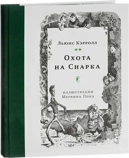 Льюис кэрролл книги