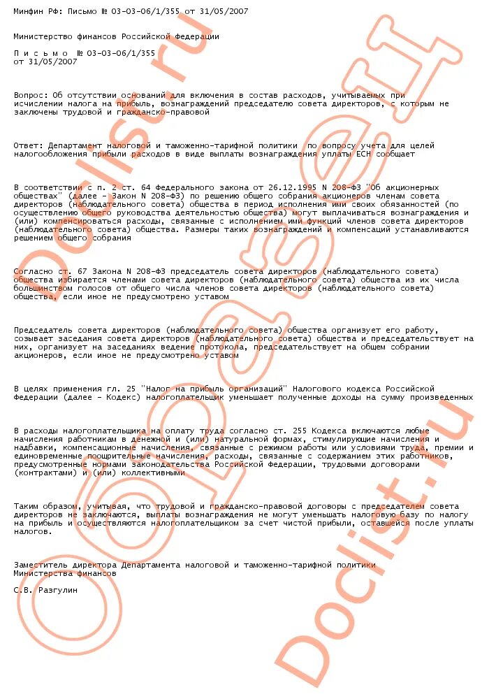 расходы совета директоров