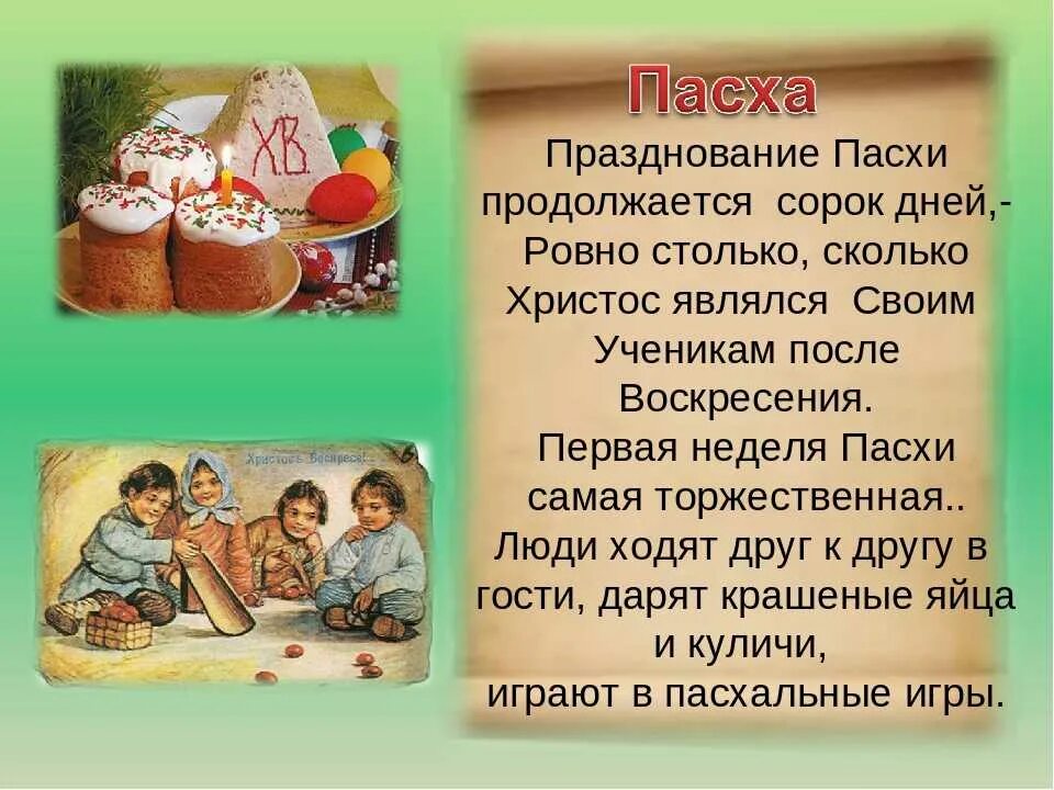 Праздник пасха 4 класс. Сообщение о Пасхе. Сообщение о празднике Пасха. Традиции праздника Пасха. Традиции празднования Пасхи проект.