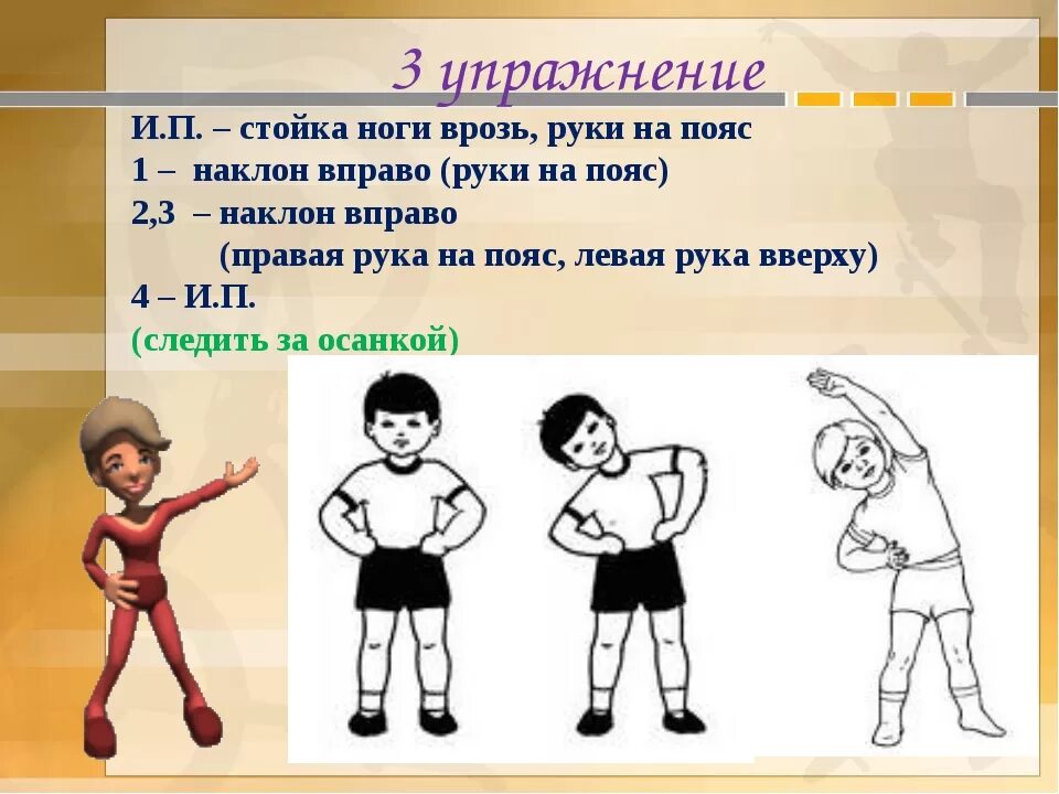 Как называется движение ногой