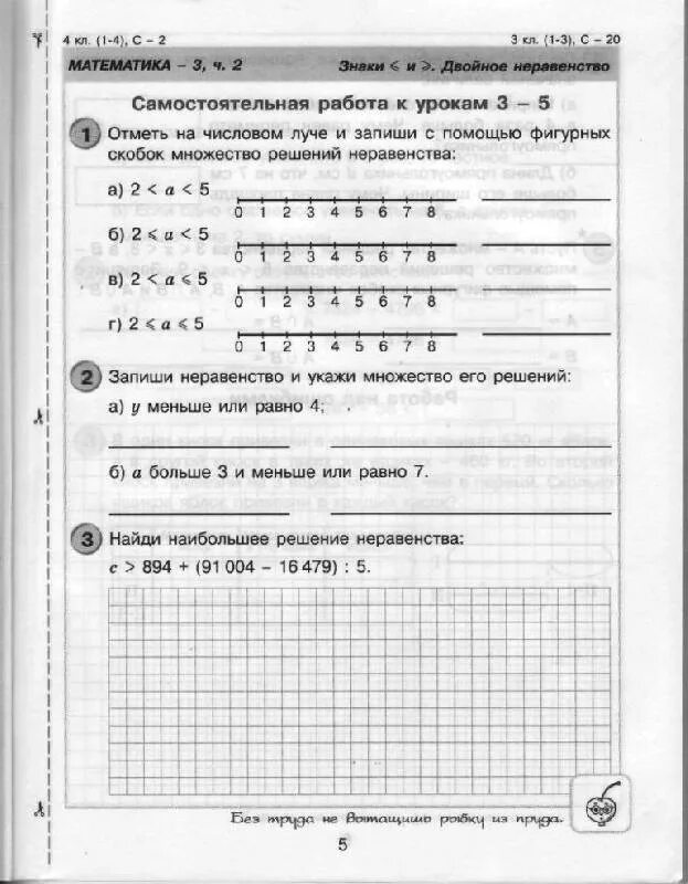 Самостоятельная работа к урокам 1 7. Математика Петерсон 2 класс самостоятельные и контрольные работы. Математика самостоятельные и контрольные работы Петерсон 4 класс. Петерсон 4 класс самостоятельные и контрольные. Самостоятельные и контрольные работы по математике 4 класс Петерсон.