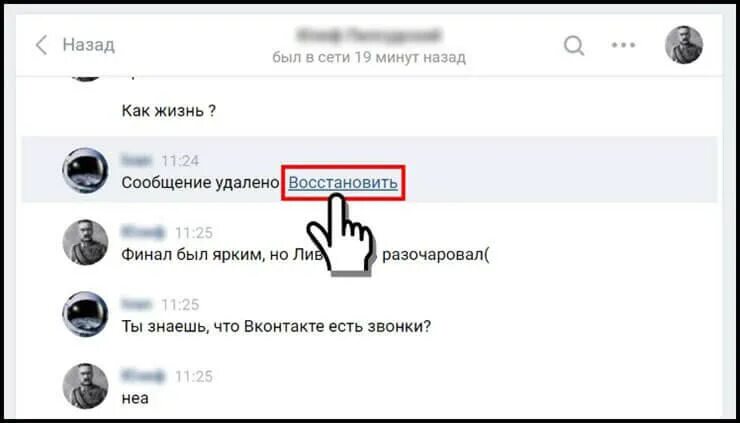 Можно восстановить удаленные сообщения вк. Восстановить удаленную переписку. Как восстановить переписку в ВК. Как восстановить удаленную переписку. Как восстановить удалённую переписку.