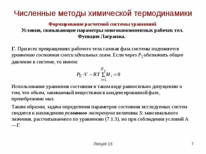 методы термодинамики. предмет химической термодинамики. статистический метод исследования термодинамических систем. термодинамический метод исследования. метод термодинамики.