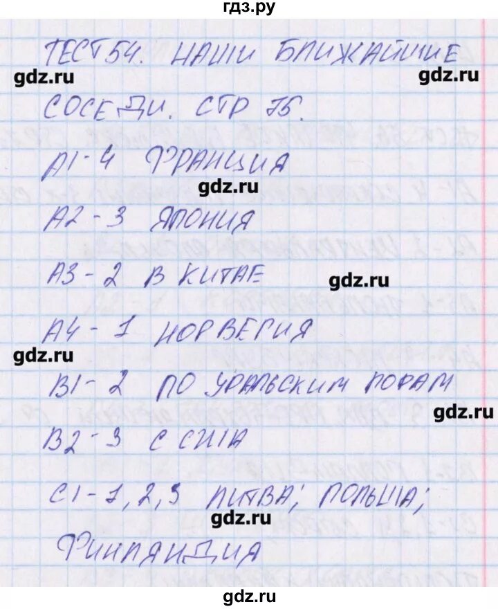 Окружающий мир тест 54