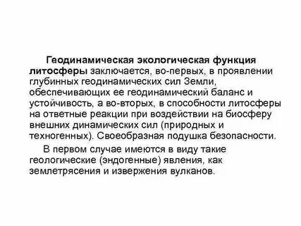 2 функции земли
