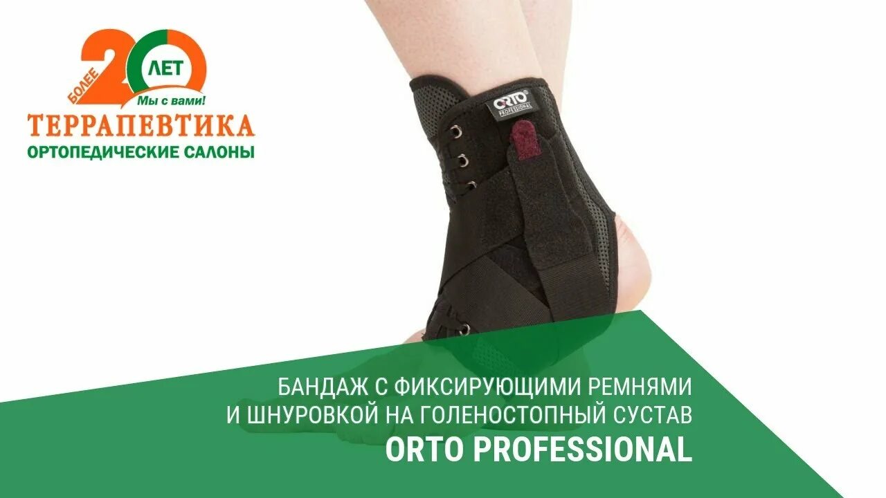 Orto professional бандаж на голеностопный сустав. Бандаж на голеностопный сустав Orto professional BCA 501. Бандаж на голеностопный сустав Orto professional со шнуровкой. BCA 601 бандаж голеностопный. Шнуровка на голеностопный сустав