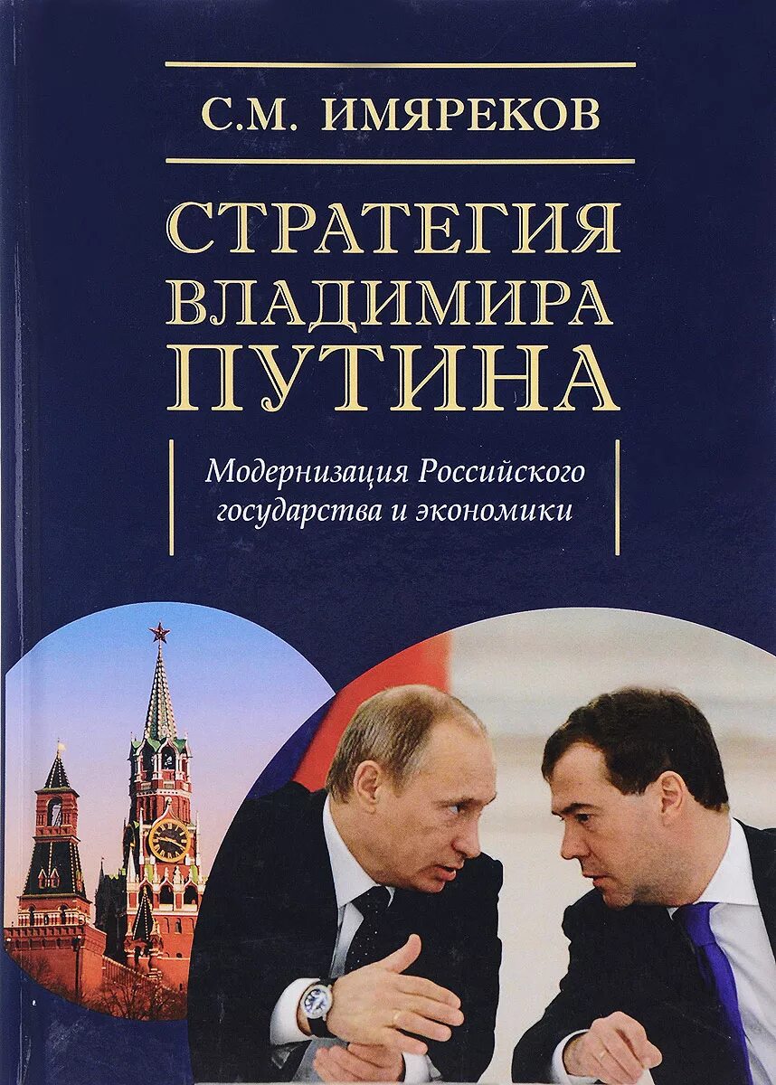 Политические книги россия. Политика книга. Книги про политику. Книги про политиков. Книги великих политиков.