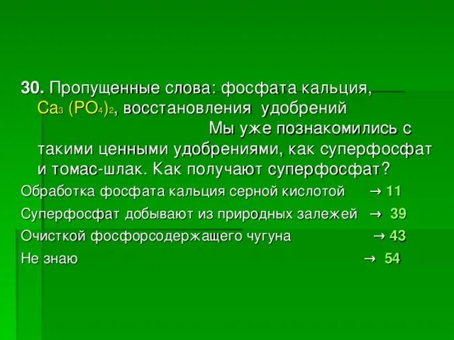 Как получить фосфат кальция. Получение фосфора из фосфата. Как из ортофосфата кальция получить фосфор. Фосфат кальция получение. Фосфора б фосфат натрия