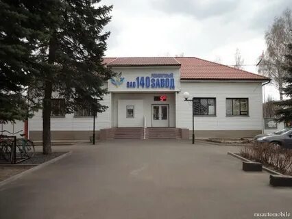 140 завод