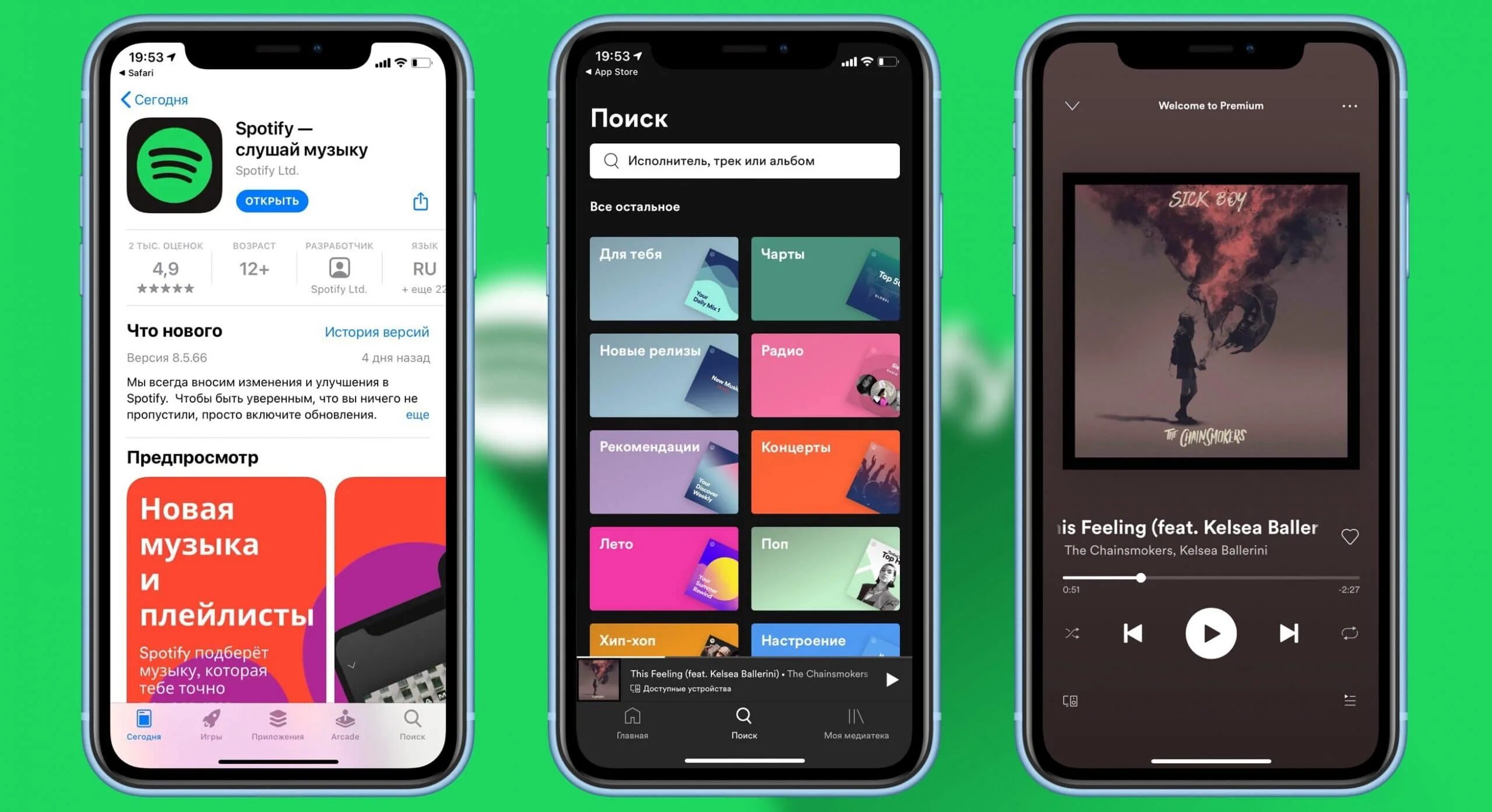 Спотифай в рф. Spotify музыка. Spotify прослушивания. Spotify музыкальный проигрыватель. Музыкальное приложение Satifay.
