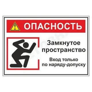 902 замкнутое пространство