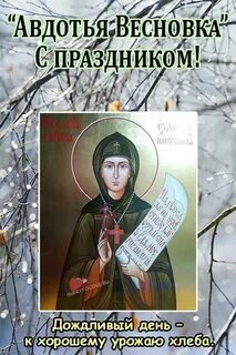 Какого числа день евдокии в 2024 году
