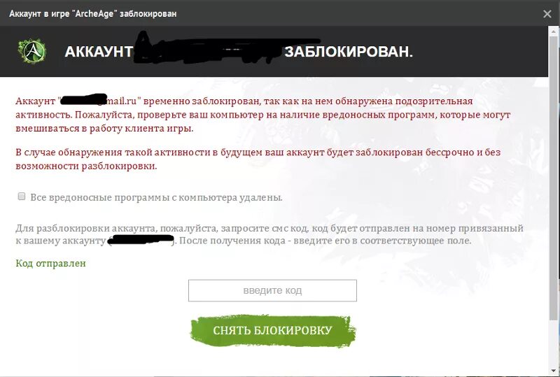 Архейдж аккаунт временно заблокирован. Учетная запись заблокирована. ARCHEAGE ваш аккаунт заблокирован. Обнаружена подозрительная активность аккаунт заблокирован.