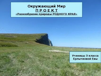 Край 3 класс