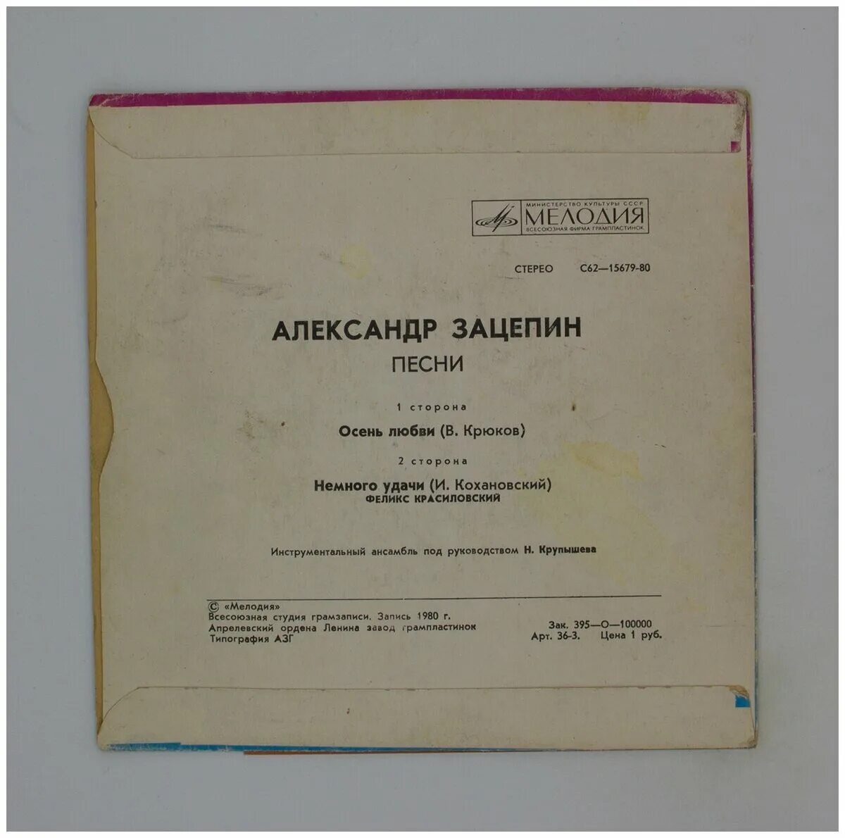 Зацепин композитор молодой. Песни зацепина слушать. Зацепин пластинка 1982. Зацепин композитор молодой. 31 июня пластинка.