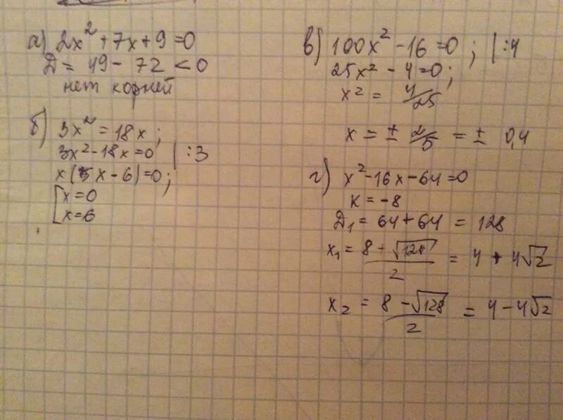 7 3 100 2 15. 2х2+7х-9 0. решение уравнения 9х-х2. 100х2-16 0. решение уравнения х3+2х2-7х-12 0.