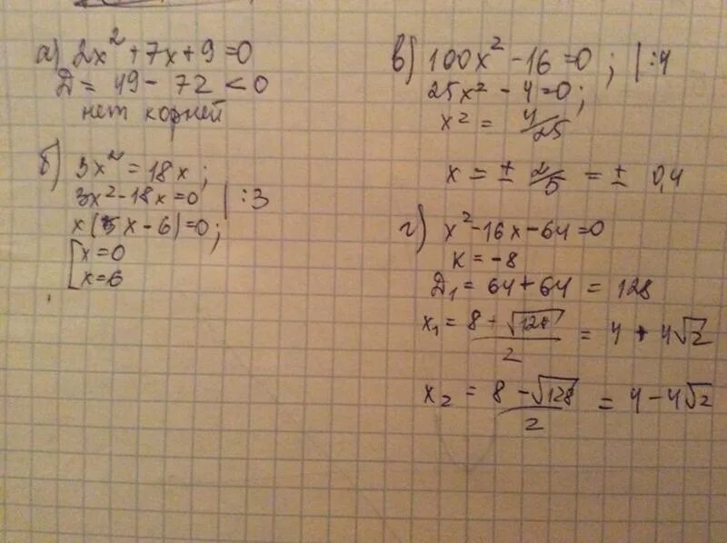 45 2x 3. 9х²-7х-2=0. Решение уравнения 9х-х2. 2х-3х=0 решение. 100х2-16 0.