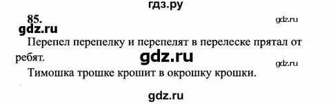 Русский язык четвертый класс упражнение 85