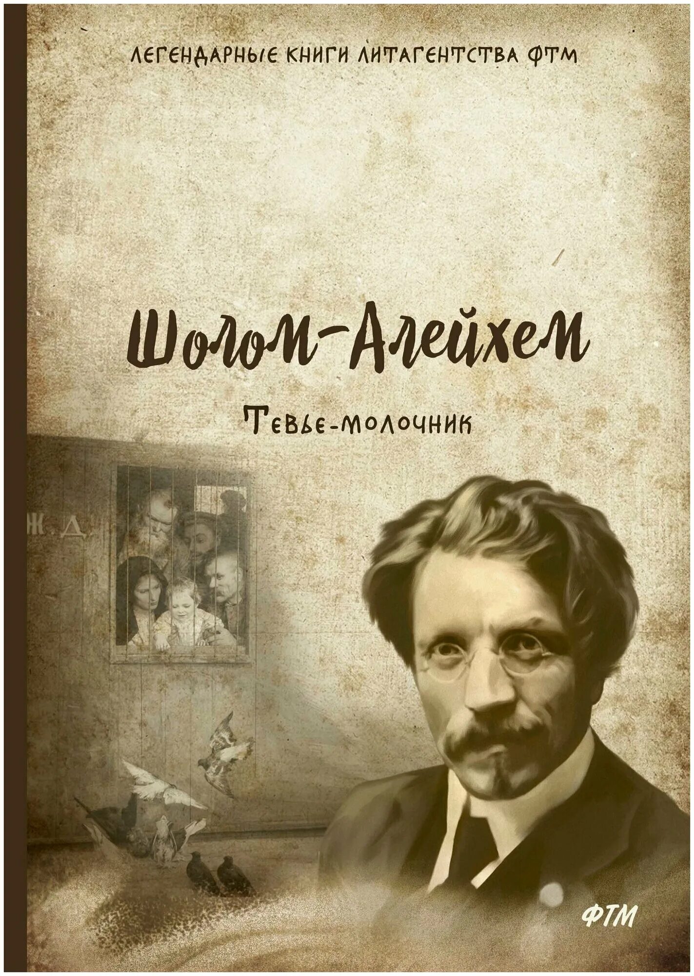Какие произведения шолом алейхема стоит прочитать. Мальчик мотл ( шолом-алейхем ). шолом алейхем писатель. мальчик мотл шолом-алейхем книга. шолом-алейхем &quot;кровавая шутка&quot;.
