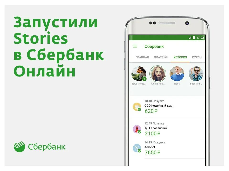 Ru store приложение сбербанк. Приложение Сбербанк. Обновить приложение Сбербанк.