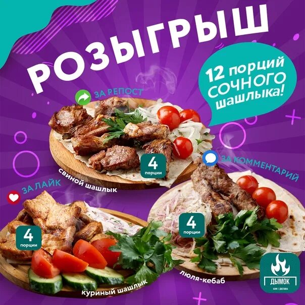 Дарите шашлыки