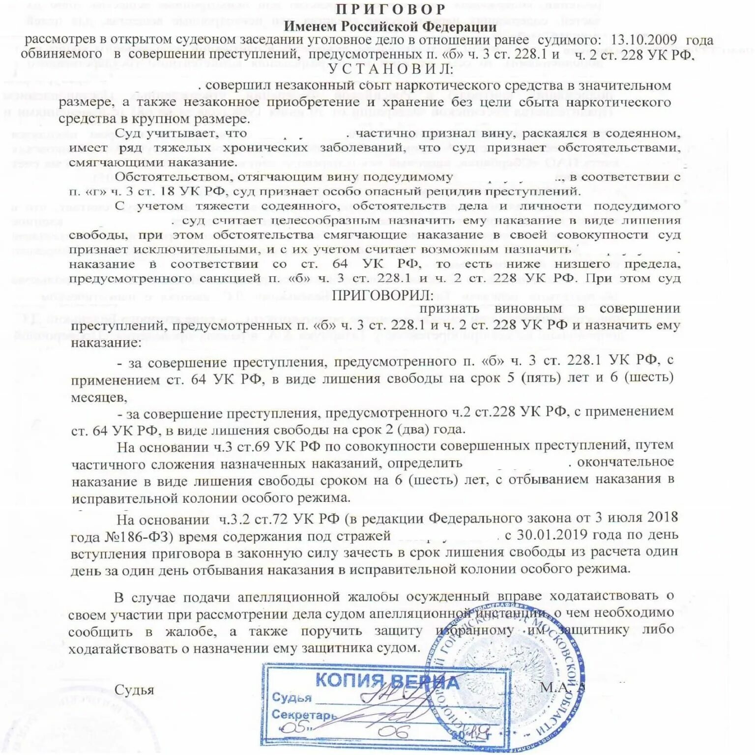 Приговоры 228. 1. Истечение сроков давности уголовного преследования. 1. Приговоры 228.