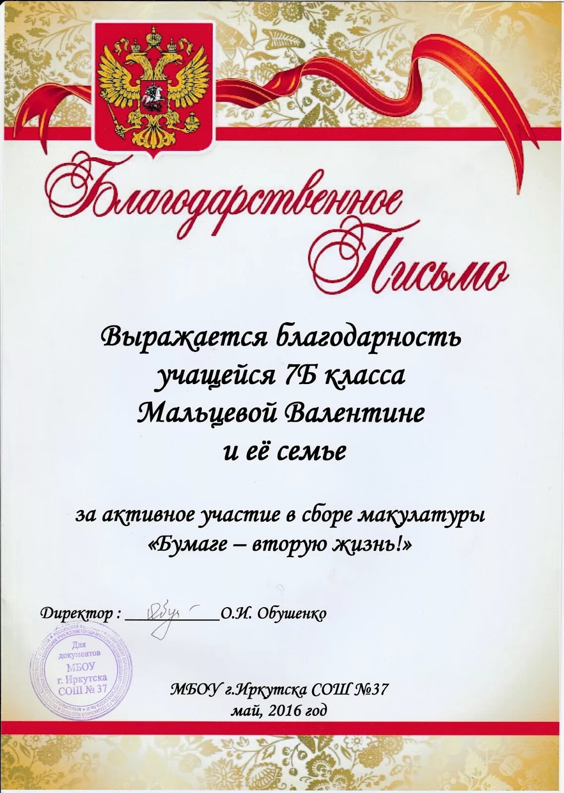 Благодарность ученику за участие в мероприятии. Благодарность за активное участие. Благодарность учащимся за участие в мероприятиях. Благодарность ученику за активное участие. Слова благодарности учеников школе