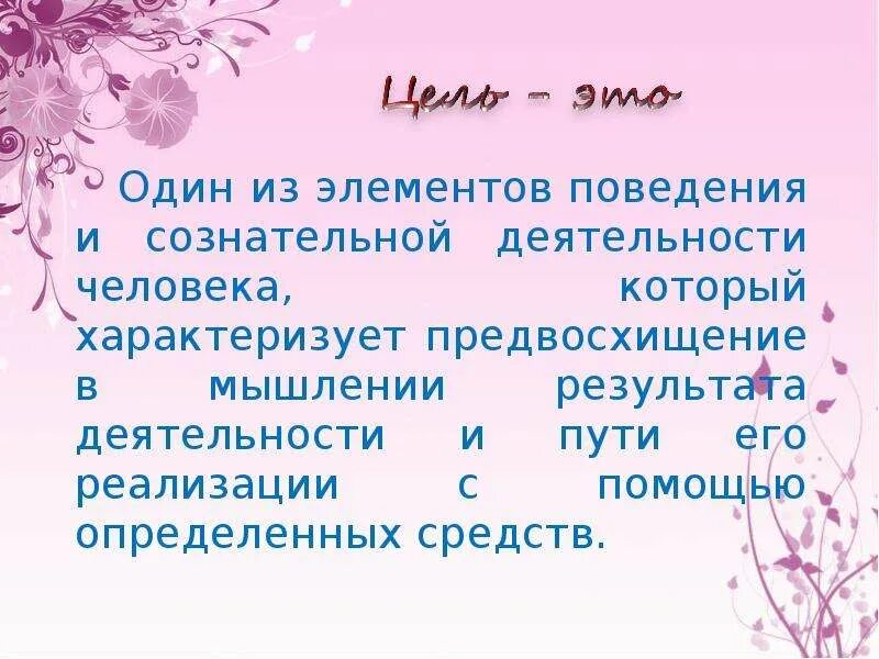 Поступок элемент. Элементы поведения человека. элементы поведения. порядок элементов поведения. 4 компонента поведения.