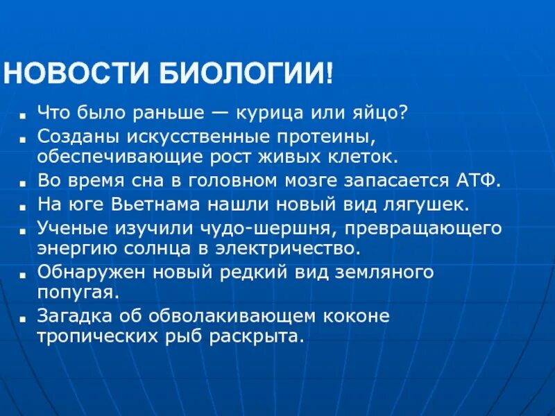 Новости биологии. Биологические новости кратко. Новости кратко. Очень краткий биологический новости последнего года. Новости кратко сайт