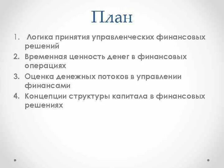 Логическое принятие решений. Логика принятия решений. логика принятия управленческих решений. логическое принятие решения. логика принятия решений картинка.