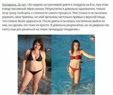 Гречка 14 дней отзывы