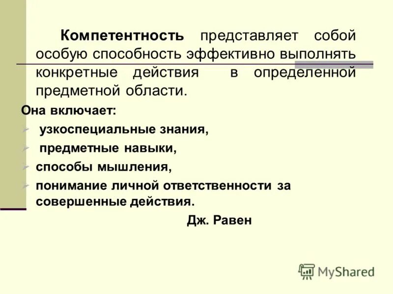 Компетентность личности. Компетентность представляет собой. А. Технологические компетенции. Компетенции это определение.