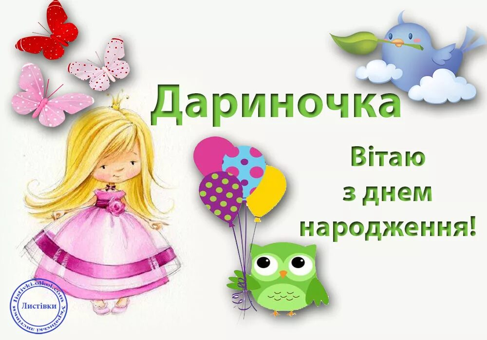 Поздравления с днем рождения дарину девочку. Поздравление дарины с днем рождения. Поздравления с днем рождения дарину девочку. Поздравление для дарины. Поздравления с днем рождения дарину девочку.