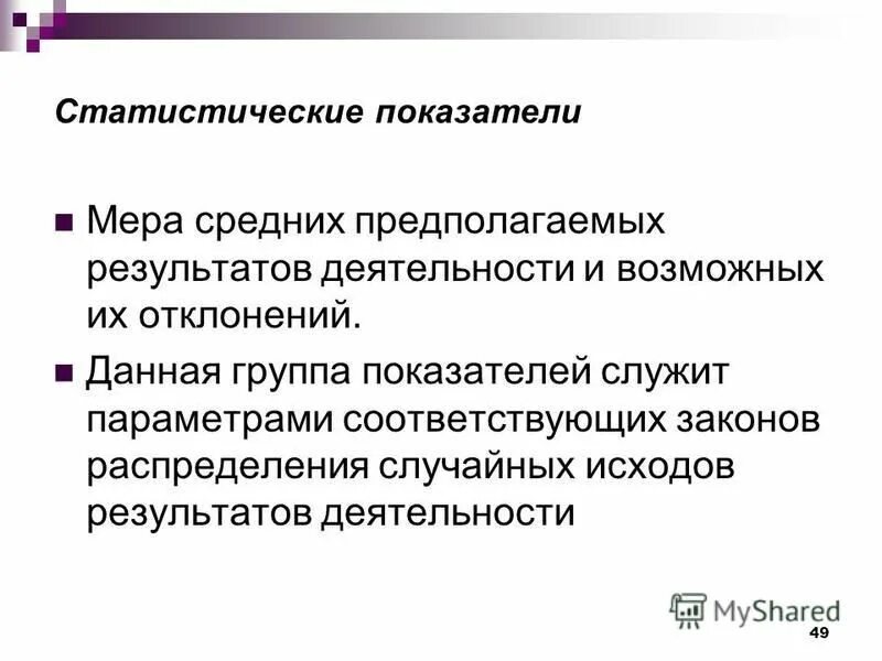 Риски отклонений. Среднеквадратическое отклонение рассеивания. Риски отклонений. Подходы к оценке риска. Индивидуальный риск это в бжд.