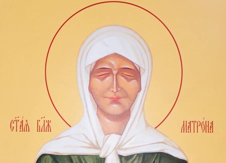 Акафист матушке матроне. Матушка матрона московская. Анастасия matrona. Святая блаженная матрона московская тропарь. Блаж матрона московская икона.