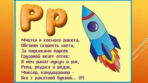 Загадки на слова р