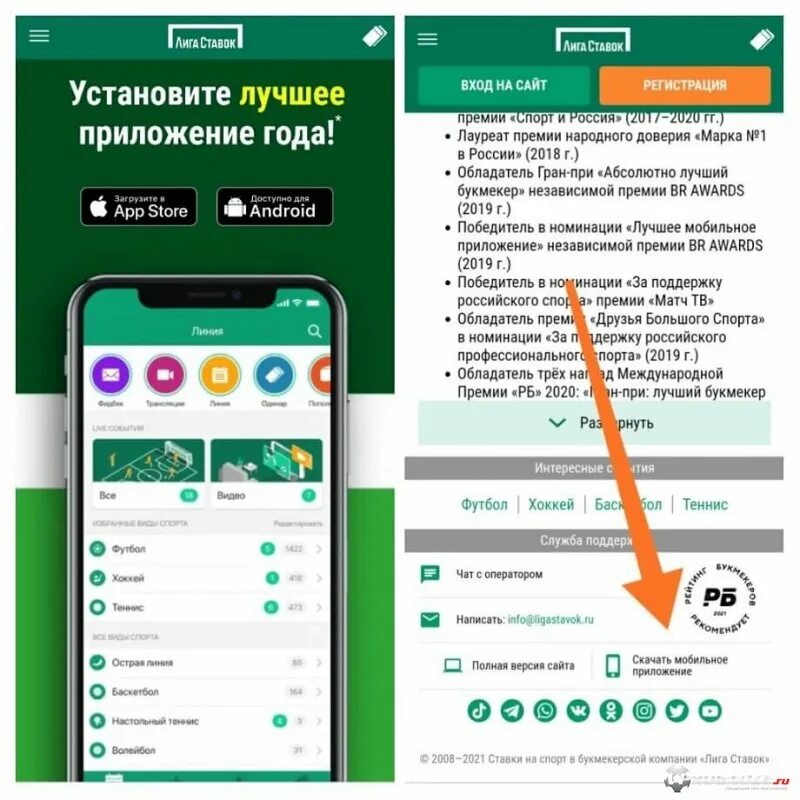 Мобильное приложения лига ставок сайт. Лига ставок мобильное приложение. Лучшие приложения на ставки. Лига ставок приложение Android. Приложение ставки на айфон.