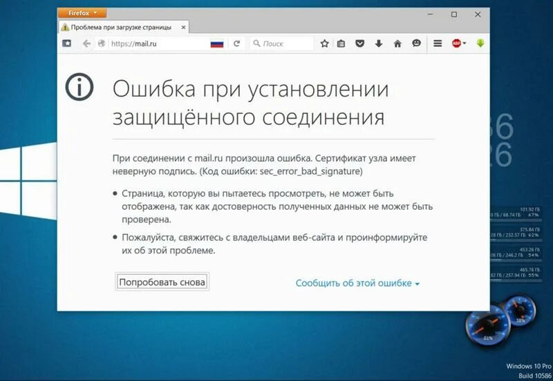 Защищенное соединение firefox. Ошибка при установлении защищённого соединения. Ошибка при установлении защищённого соединения Firefox. Соединение защищено Мозилла. Подключение не защищено как исправить.