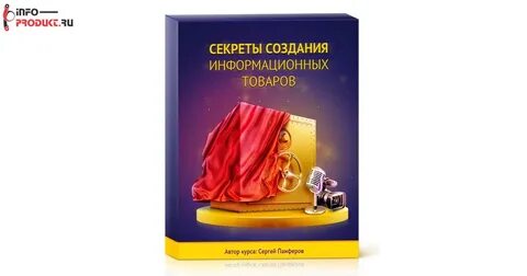 Создание тайны