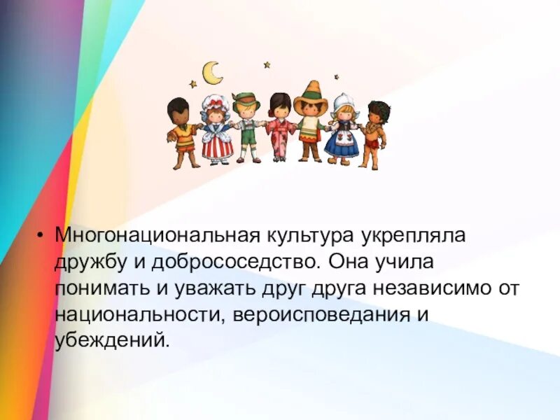 Цели однкнр. Многонациональная культура. Многоционал ная культура Росси. Проект великчие много национальной Российской культуры. Как складывается многонациональная культура.