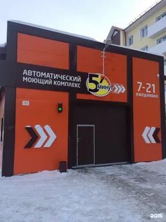 Автомойка 5