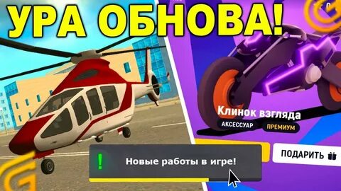 Прошел ивент в гранд мобайл