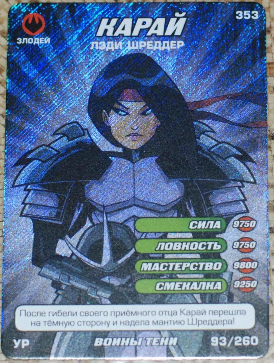 Карты шредера. Карта черепашек ниндзя шредер. Карта черепашек ниндзя шредер. Шреддер черепашки ниндзя карточки. Карточки черепашки ниндзя тёмные черепашки.