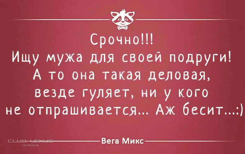 Срочно ищу мужа для своей подруги. Ищу мужа для подруги. Срочно выдам подругу замуж. Срочно ищу мужа для подруги. Отдала мужа подруге