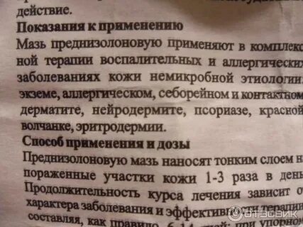 Преднизолон применение при аллергии
